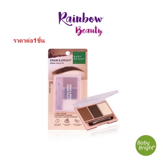 BABY BRIGHT DRAW &amp; BRIGHT BROW PALETTE พาเลทเขียนแต่งคิ้ว เนื้อฝุ่นอัดแข็งแบบตลับ พร้อมแปรงในตัว กันน้ำ กันเหงื่อ