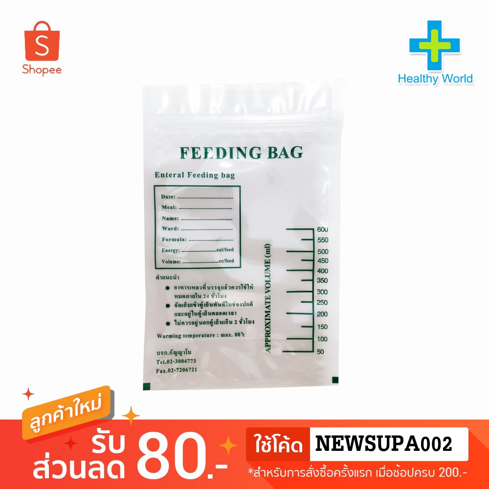 Feeding Bag 50 ใบ ถุงใส่อาหารเหลว ซิปล็อค ต่อสายไม่ได้