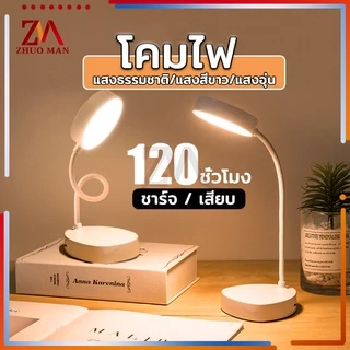 โคมไฟตั้งโต๊ะ  โคมไฟหัวเตียง led ปรับโคมไฟอ่านหนังสือ แสงได้3สี พับเก็บได้