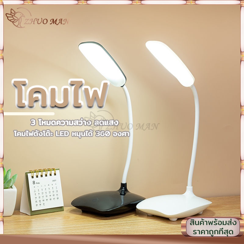ไฟตั้งโต๊ะ โคมไฟ led  table lamp อ่านหนังสือ มินิมอล ปรับแสงได้3สี หมุนได้ 360 องศา