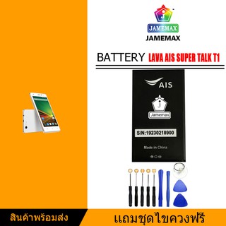 แบต AIS Super TALK T1 (INHON G424) แบตเตอรี่ battery LAVA มีประกัน 6 เดือน