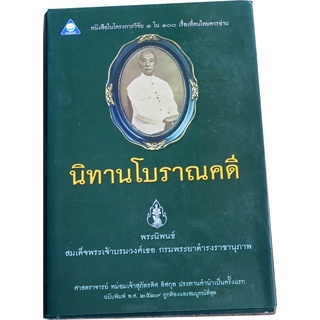 หนังสือในโครงการงานวิจัย 1 ใน 100 เรื่องที่คนไทยควรอ่าน "นิทานโบราณคดี"