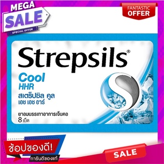 สเตร็ปซิลลูกอมรสคูลเอชเอชอาร์ 8เม็ด Strepsils Cool HHR Candy 8pcs.