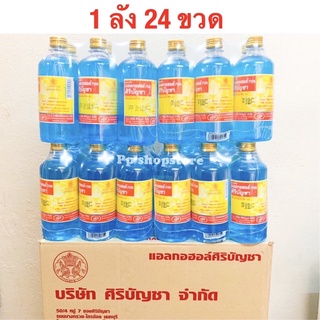 ศิริบัญชา แอลกอฮอล์ 1 ลัง 24 ขวด ขนาด 450 ml ราคาส่ง