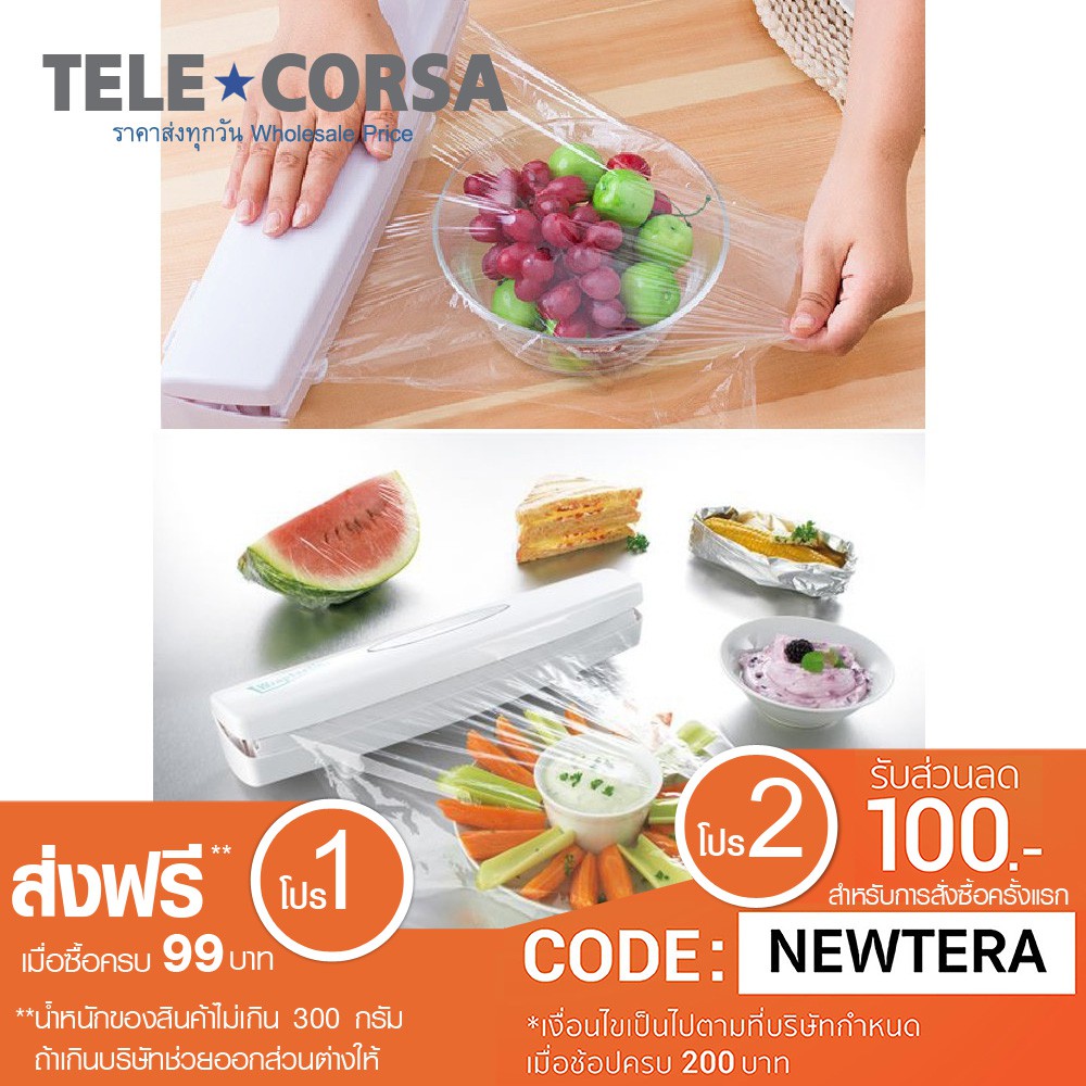 Telecorsa กล่องตัดและเก็บฟิลม์อาหาร รุ่น Wraptastic-121-J1