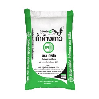 สินค้าหมดครับTPI ปุ๋ยอินทรีย์เม็ดถ้ำค้างคาว (ขนาด 50กก.)