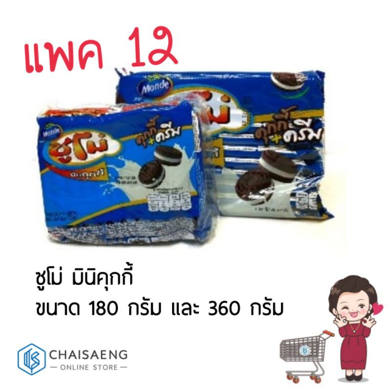 ซูโม่ มินิคุกกี้ (180 กรัม x 12 ซอง // 360 กรัม x 12 ซอง)