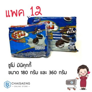 ซูโม่ มินิคุกกี้ (180 กรัม x 12 ซอง // 360 กรัม x 12 ซอง)