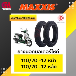 ยางรถมอเตอร์ไซค์  Maxxis รุ่น M6219หน้า/M6220หลัง ขอบ12 110/70-12