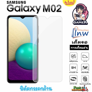 ฟิล์มกระจก ฟิล์มไฮโดรเจล SAMSUNG Galaxy M02 ซื้อ 1 แถม 1 เต็มจอ ไม่มีขอบดำ