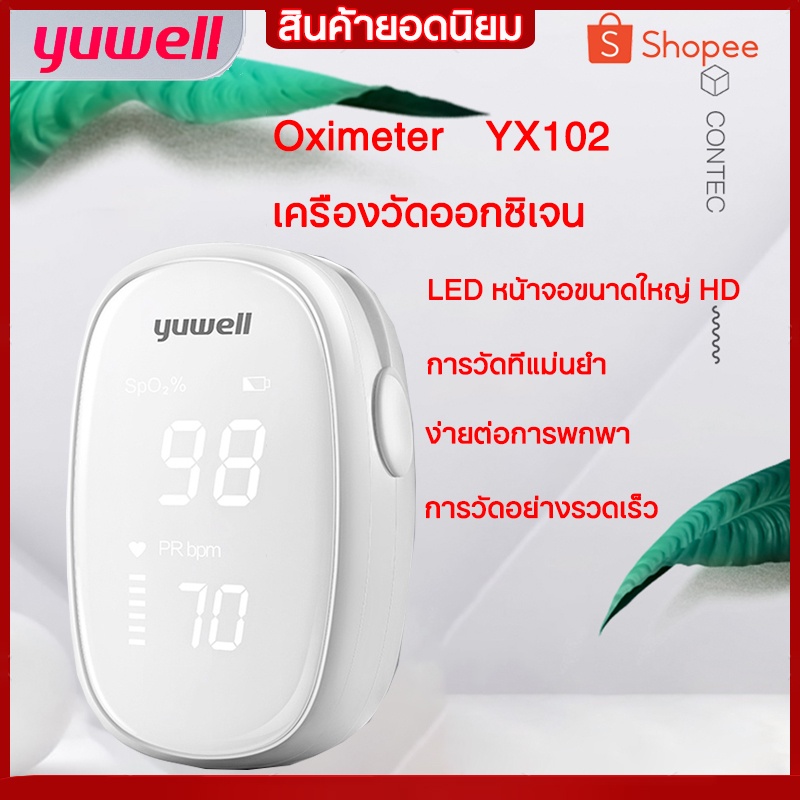 ที่วัดออกซิเจน วัดออกซิเจน Yuwell Yuwell Yx102 เครื่องวัดออกซิเจน Oximeter Pulse Oximeter เครื่องวัด