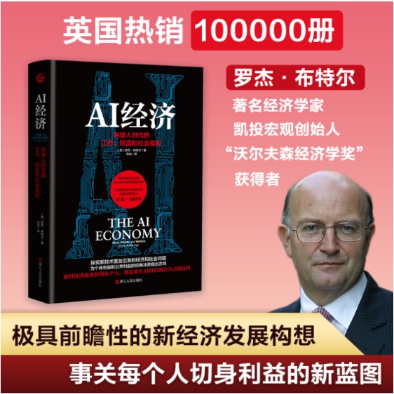 AI เศรษฐ: WORK, WEALTH AND Social WELFARE IN the ROBOT AGE (ปกแข็ง) THE AI ECONOMY: WORK, WEALTH และ