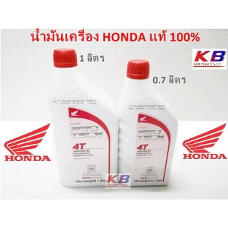 น้ำมันเครื่อง Honda protech 4T 0.7, 1 ลิตร ฝาแดง ฮอนด้า มอเตอร์ไซค์ พร้อมส่ง