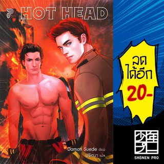 HOT HEAD | ไพรด์ เดมอน สเวด