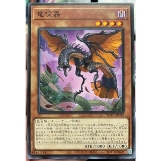 Yugioh [WPP3-JP032] Dragonbite (Common)