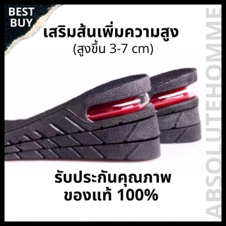 High Insole แผ่นเพิ่มความสูง แผ่นเสริมส้นรองเท้า เสริมส้นเพิ่มความสูง