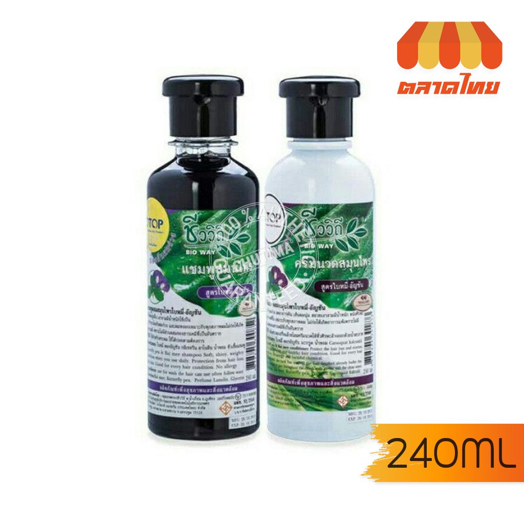 แชมพูสมุนไพร ชีววิถี สูตรใบหมี่-อัญชัน Chiva Vitee Butterfly and baimee natural herbal Shampoo