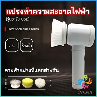 แปรงทำความสะอาด แปรงไฟฟ้า แปรงขัดพื้น แบบชาร์ USB เปลี่ยนหัวใช้งานได้