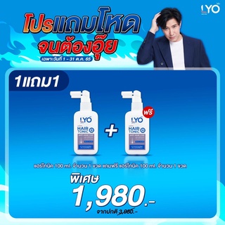 ส่งฟรี! LYO ไลโอ หนุ่มกรรชัย | ไลโอแชมพู ไลโอแฮร์โทนิค lyo shampoo lyo hair tonic แชมพูแก้ผมร่วง