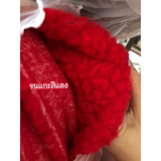 🐏ผ้าขนแกะเทียม🐏 ขนหนานุ่ม เกรดพรีเมียม มีหลายสีค่ะ
