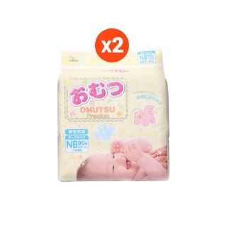[แพ็คคู่สุดคุ้ม] Omutsu ผ้าอ้อมเด็ก โอมุสึแบบเทปและกางเกง ไซส์ NB-XXL สำหรับเด็กชายและหญิง