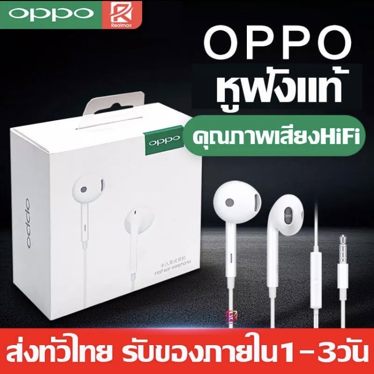 หูฟังออปโป้ OPPO MH-135 ของแท้ เสียงดีมีคุณภาพ มีไมค์โครโฟนในตัว ช่องเสียบแจ็คกลม3.5m รับประกัน 1ปี