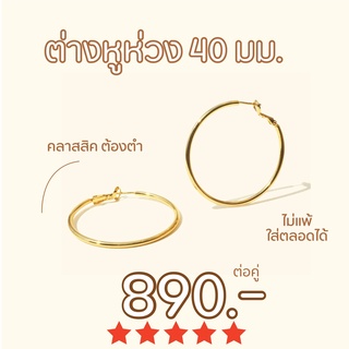 Shependence ต่างหูห่วงคลาสสิค ขนาด 40 มม (Classic 40mm Hoop Earrings)