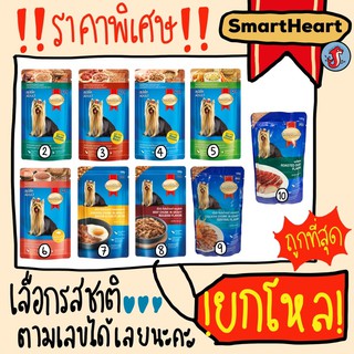 อาหารสุนัข สมาร์ทฮาทเพ้า 1โหลมี12ห่อ โหลละ260บาท คละรสได้