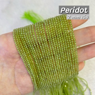 Peridot  (เพอริดอต) ขนาด 2 mm เจีย