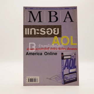 แกะรอย Aol หนังสือ 72334