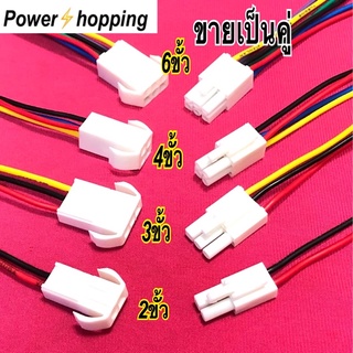 Power shopping ปลั๊กต่อสายไฟฟ้ารถยนต์ connectors ขั้วต่อสายไฟฟ้า ชาย หญิง ขายเป็นคู่