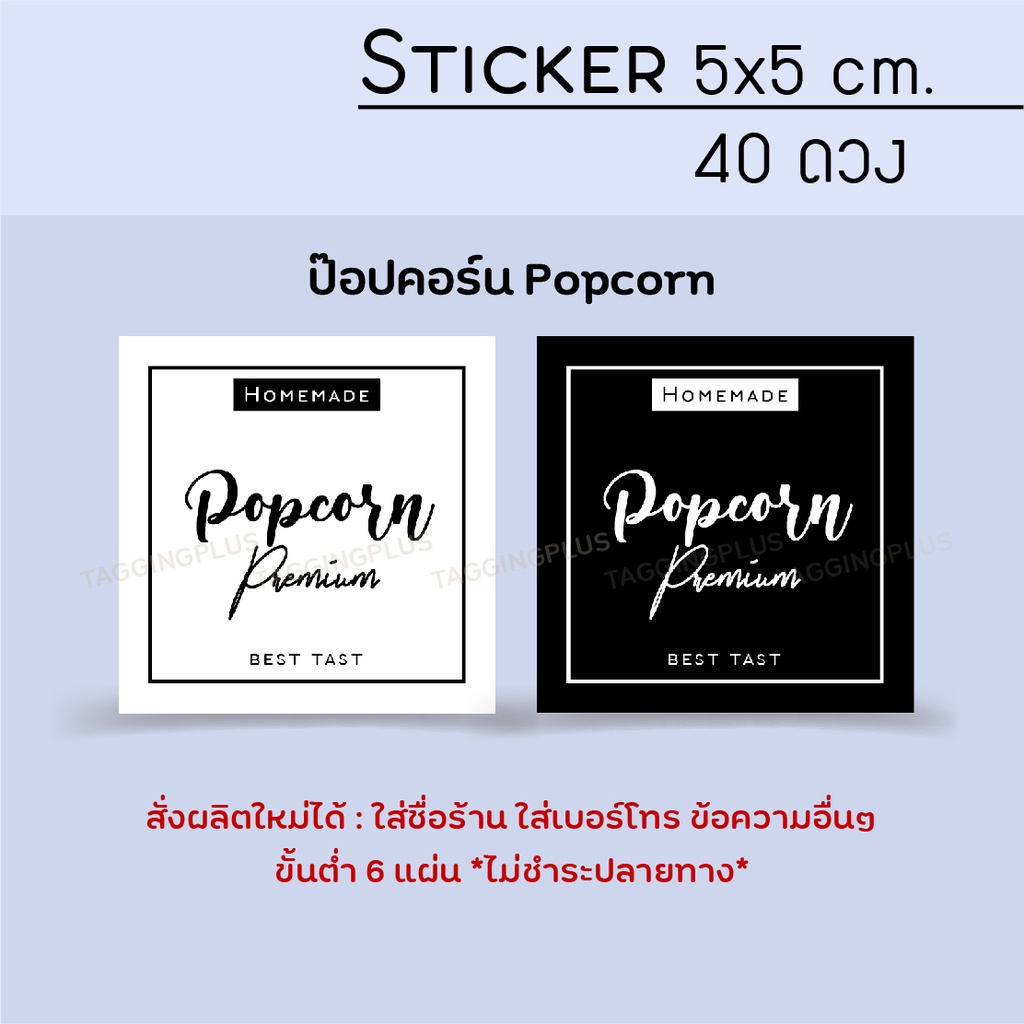 สติกเกอร์ขนม 10 สินค้า ขนาด5x5 cm. แผ่น A3, สติกเกอร์เบเกอรี่, สติกเกอร์กระดาษเนื้อมันเงา หมึกกันน้ำ - รูปที่ 6