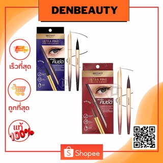 Browit By Nongchat Ultra Fine Eyeliner 0.01 MM 0.5g. บราวอิท อัลตร้า ไฟน์ อายไลน์เนอร์ อายไลน์เนอร์น้องฉัตร