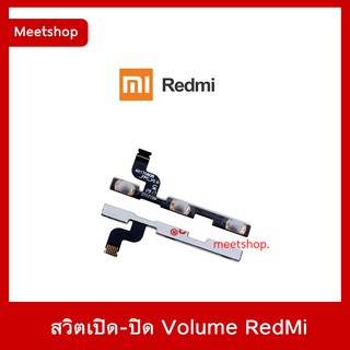 สายแพร สวิท เปิด-ปิด แพรvolume แพรเพิ่มเสียง ลดเสียง Redmi note6Pro Note7 Note8 Note8Pro Note9 Note9s | อะไหล่มือถือ