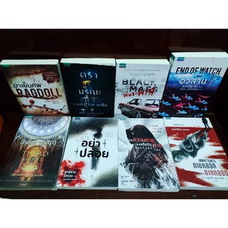 หนังสือมือสอง แนวสืบสวนสอบสวน ลึกลับ  unputdownable mystery นิยายสืบสวน