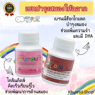 วิตามินบำรุงสมองสำหรับเด็ก มีDHA จำแม่น สมาธิดี 2กระปุกราคา260 บาท