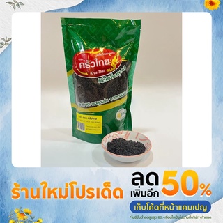 งาดำ ครัวไทย 500 กรัม / Black Sesame Krua Thai 500 g.