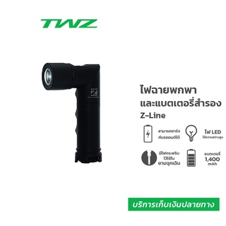 TWZ Z-Line ไฟฉาย ไฟฉายฉุกเฉิน และแบตเตอรี่สำรองไฟ มีแม่เหล็กในตัวง่ายต่อการพกพา *Clearance*