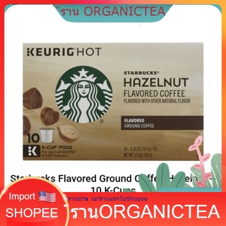 กาแฟ🇱🇷สตาร์บัค U.S.A​ Starbucks Flavored Ground Coffee Hazelnut 10 K-Cups อาราบิก้าแท้ 100%