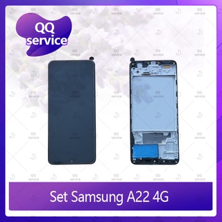 Set Samsung A22 4G งานแท้ อะไหล่จอชุด หน้าจอพร้อมทัสกรีน LCD Display Touch Screen อะไหล่มือถือ QQ service