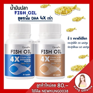 น้ำมันปลากิฟฟารีน FISH OIL4x GIFFARINE น้ำมันปลา4x กิฟฟารีน | อาหารเสริม น้ำมันปลาเข้มข้น DHA บำรุงสมอง ความจำ