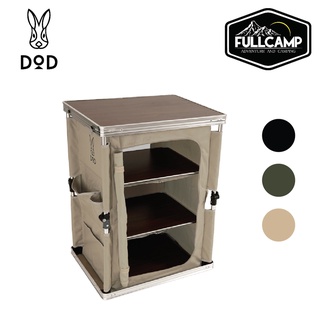 DoD Multi Kitchen Table ตู้กับข้าว ตู้กับข้าวแคมป์ปิ้ง ตู้เก็บของพับได้