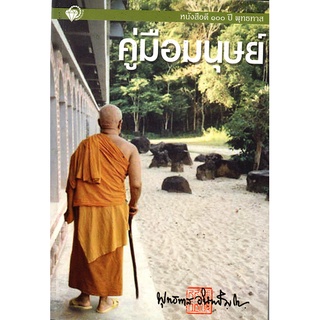 หนังสือธรรมะชุด ธรรมนำทางสุข...ให้ชีวิต  (1 ชุด มี 2 เล่ม)