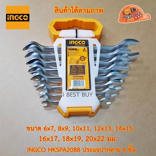 INGCO HKSPA2088 ประแจปากตาย 8 ชิ้น ขนาด 6x7, 8x9, 10x11, 12x13, 14x15, 16x17, 18x19,20x22 มม.