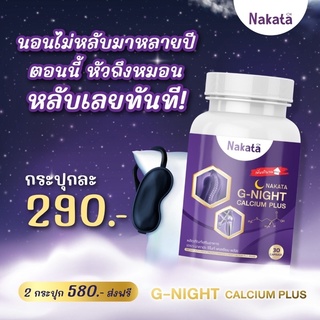 New ส่งฟรี แคลเซียมหลับลึก เจ้าแรกในไทย  ช่วยบำรุงกระดูก ปวดข้อเข่า กระดูกพรุน ช่วยให้หลับยาวๆ สำหรับคนพักผ่อนน้อย