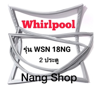 ขอบยางตู้เย็น Whirlpool รุ่น WSN 18NG ( 2 ประตู )