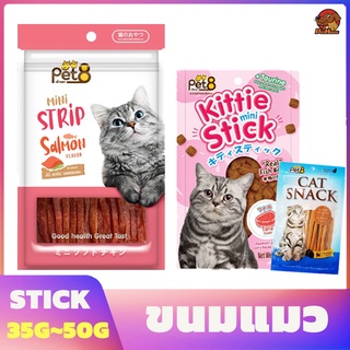 ขนมแมว Pet8 อาหารว่างสำหรับแมว Cat Snack C023