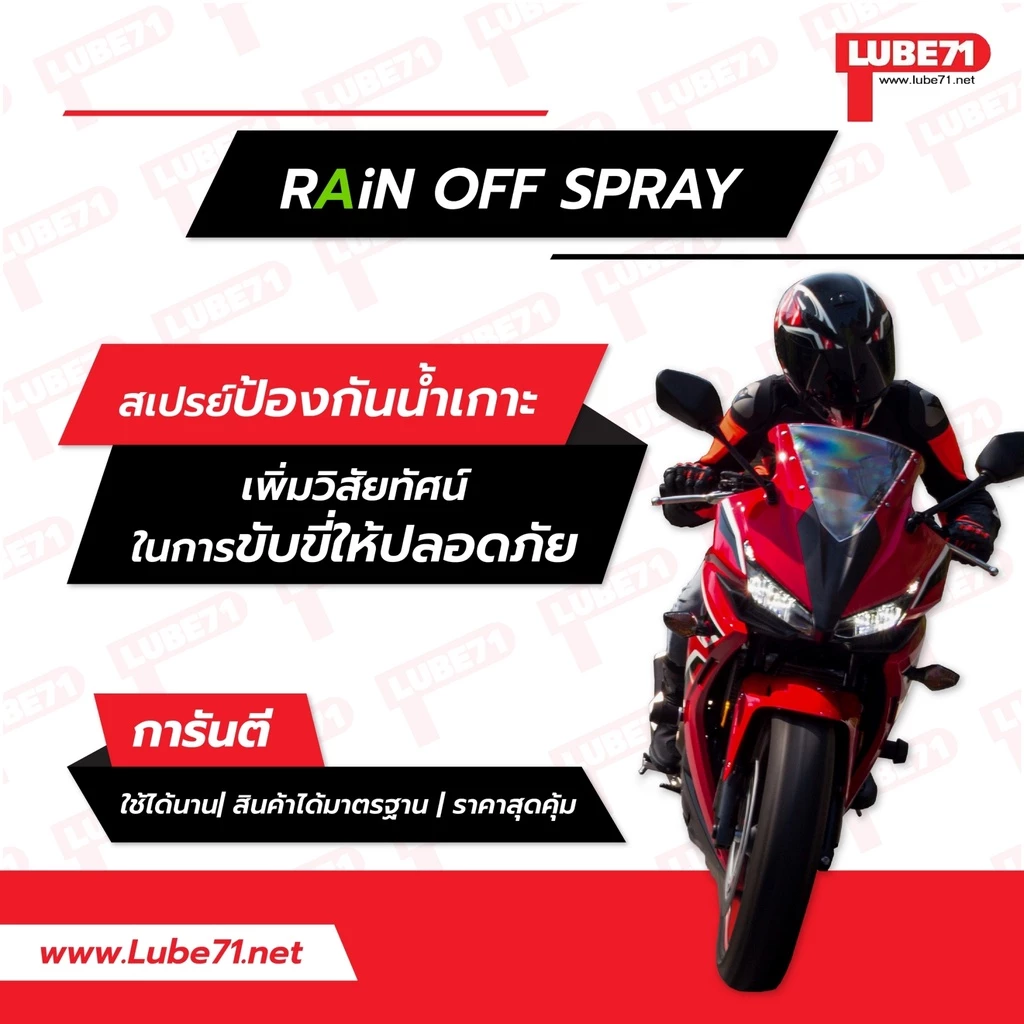 LUBE71 RAIN OFF สเปรย์ป้องกันน้ำเกาะชีลหมวกกันน็อคและกระจกรถยนต์ 150 มล thumbnail 5
