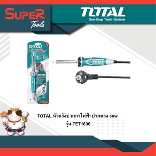 TOTAL หัวแร้งปากกาไฟฟ้าปากตรง 60w รุ่น TET1606