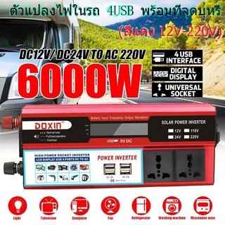 6000W อินเวอร์เตอร์ คลื่นไซน์บริสุทธิ์ หม้อแปลงไฟ 12v 220 เครื่องแปลงไฟดิจิตอลจอแสดงผล 4 USB inverter 12v to 220v